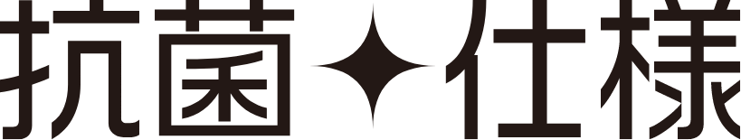 抗菌仕様マークの画像