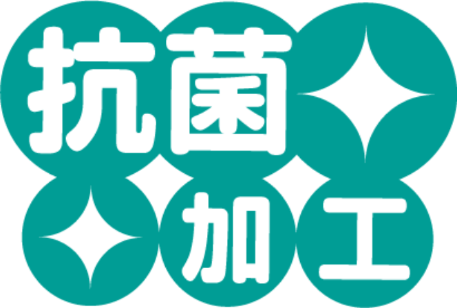 抗菌加工マークの画像